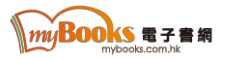 myBooks電子書網